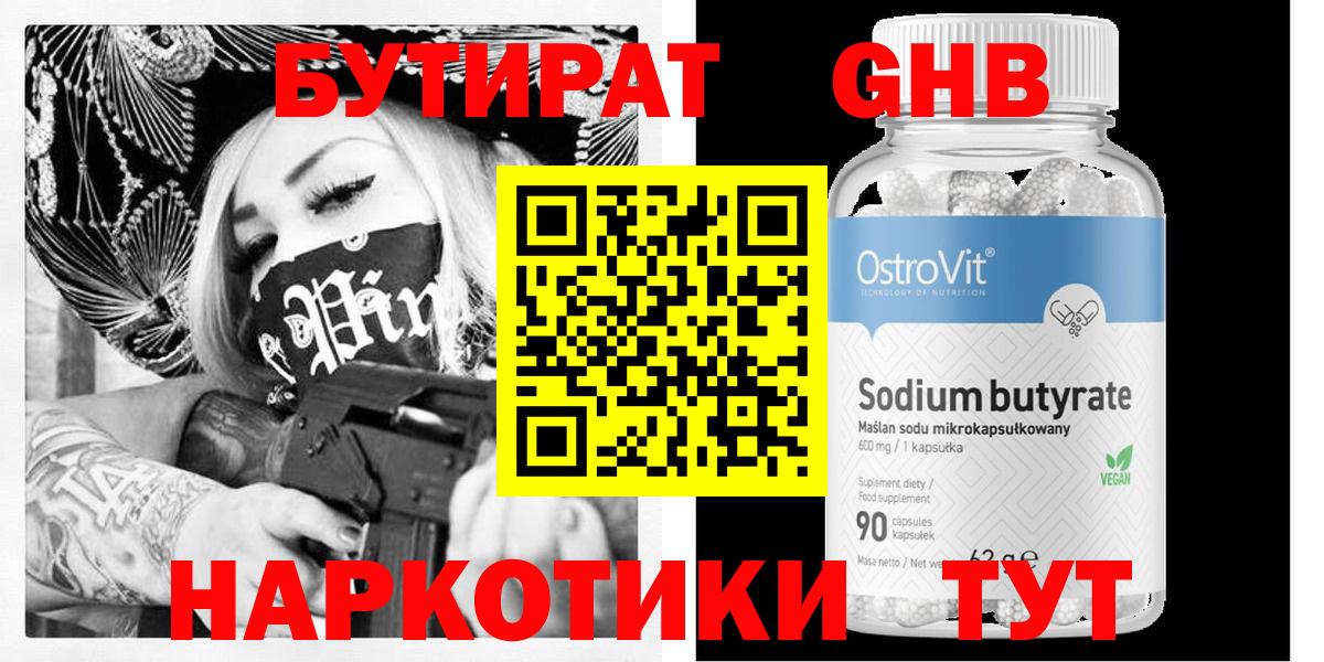 БУТИРАТ бутандиол Костомукша