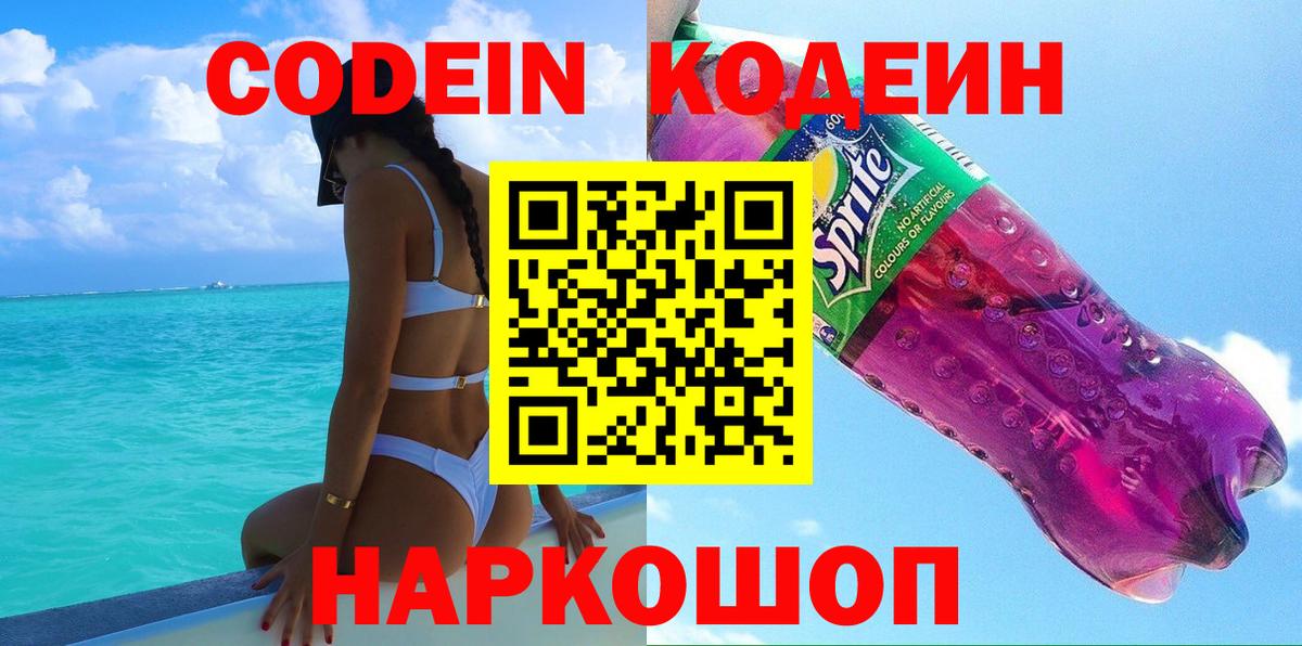 Костомукша  Кодеиновый сироп Lean напиток Lean (лин)  Вход с VPN 