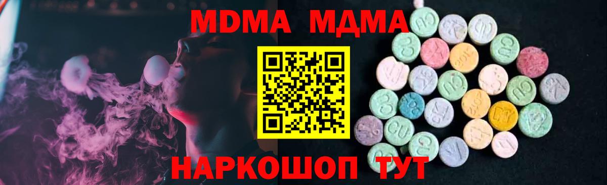МДМА  MDMA Molly  MDMA кристаллы  Вход с VPN  Костомукша 