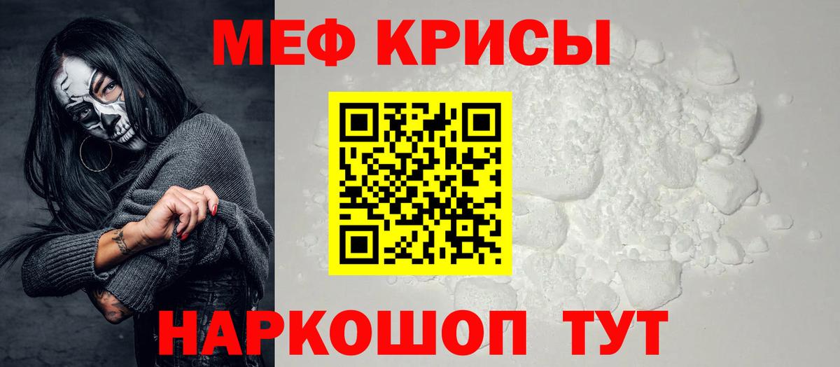 МЕФ  МЕФ  Мефедрон mephedrone  Костомукша  МЯУ-МЯУ кристаллы  Вход с VPN 